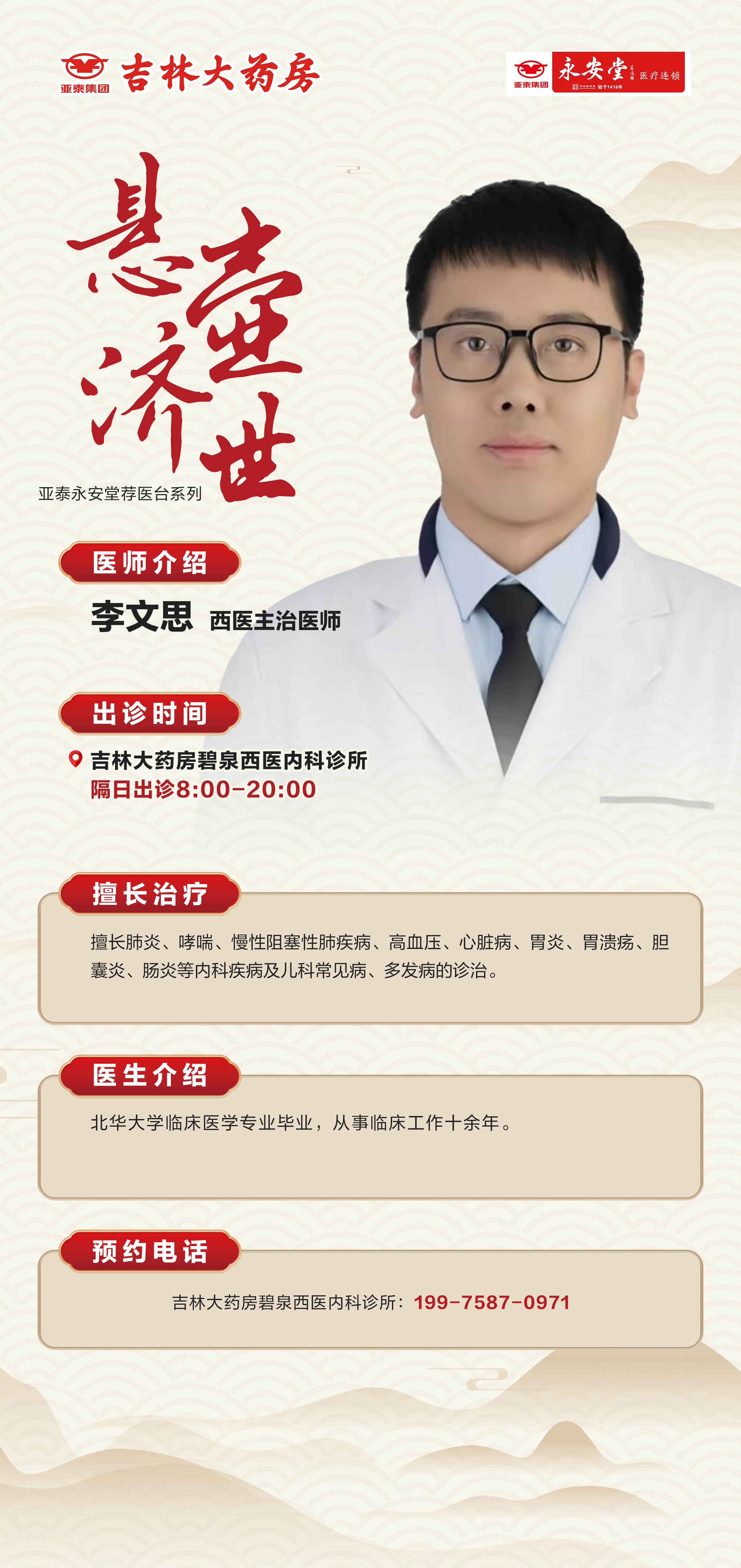 西医 李文思(1).jpg