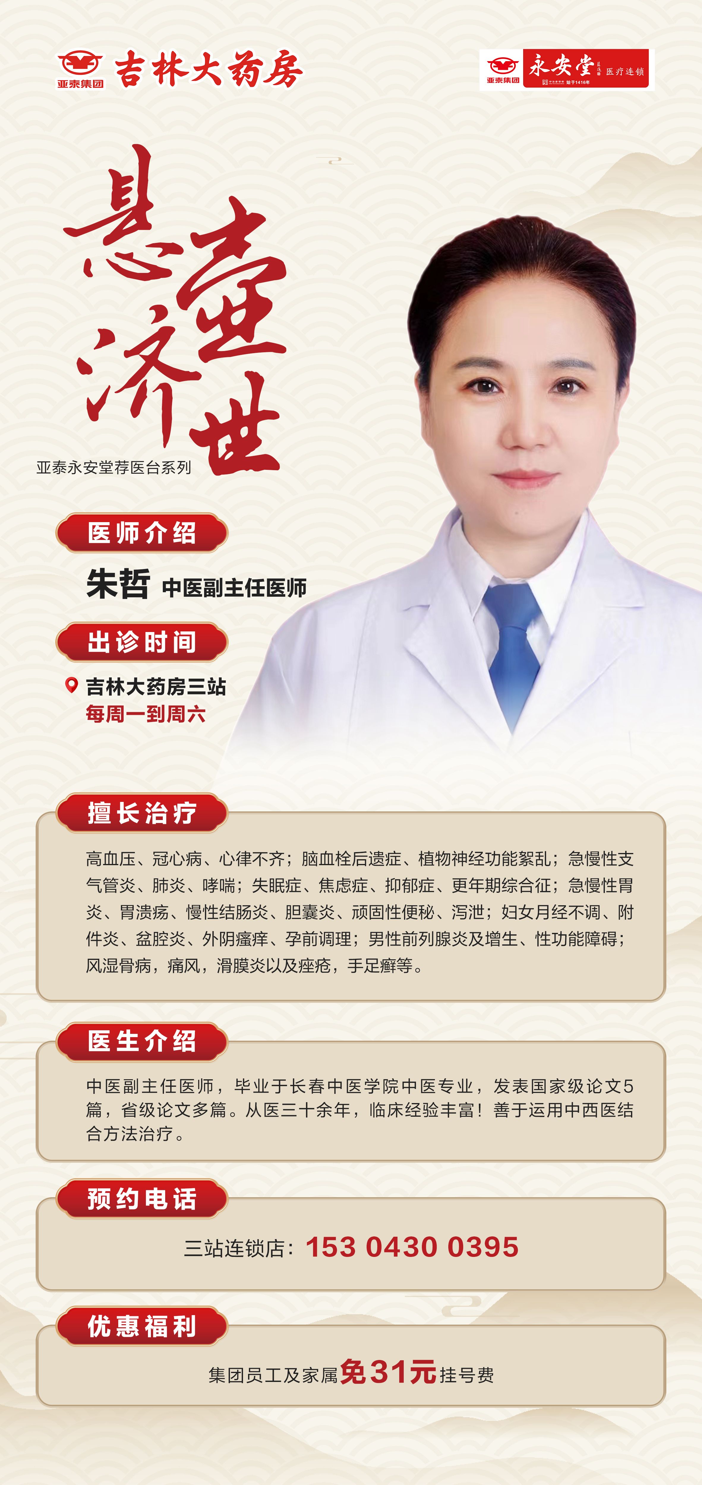 中医 朱哲(1).jpg