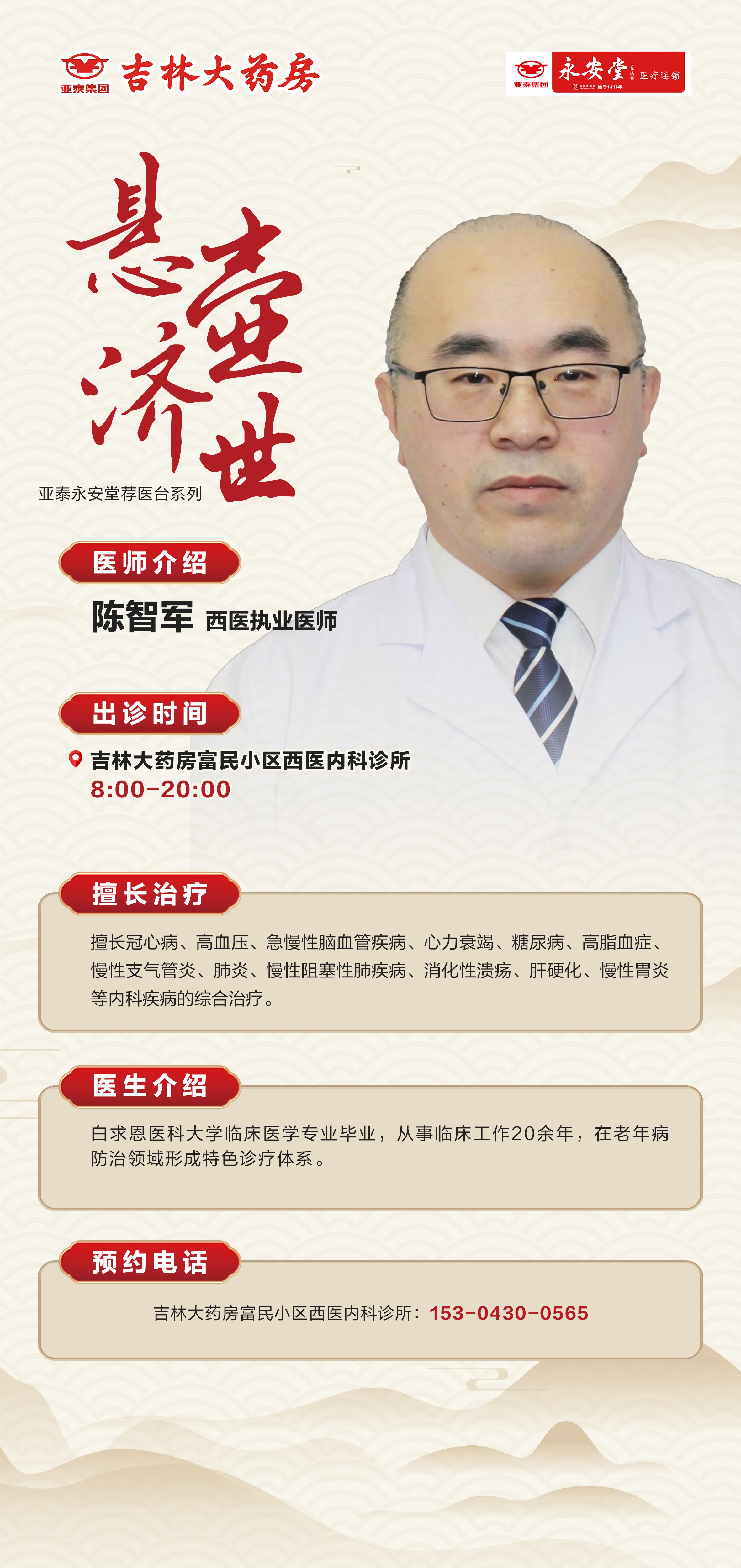 西医 陈智军(1).jpg